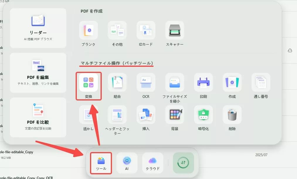 PPTをJPGに変換する バッチツールで変換する