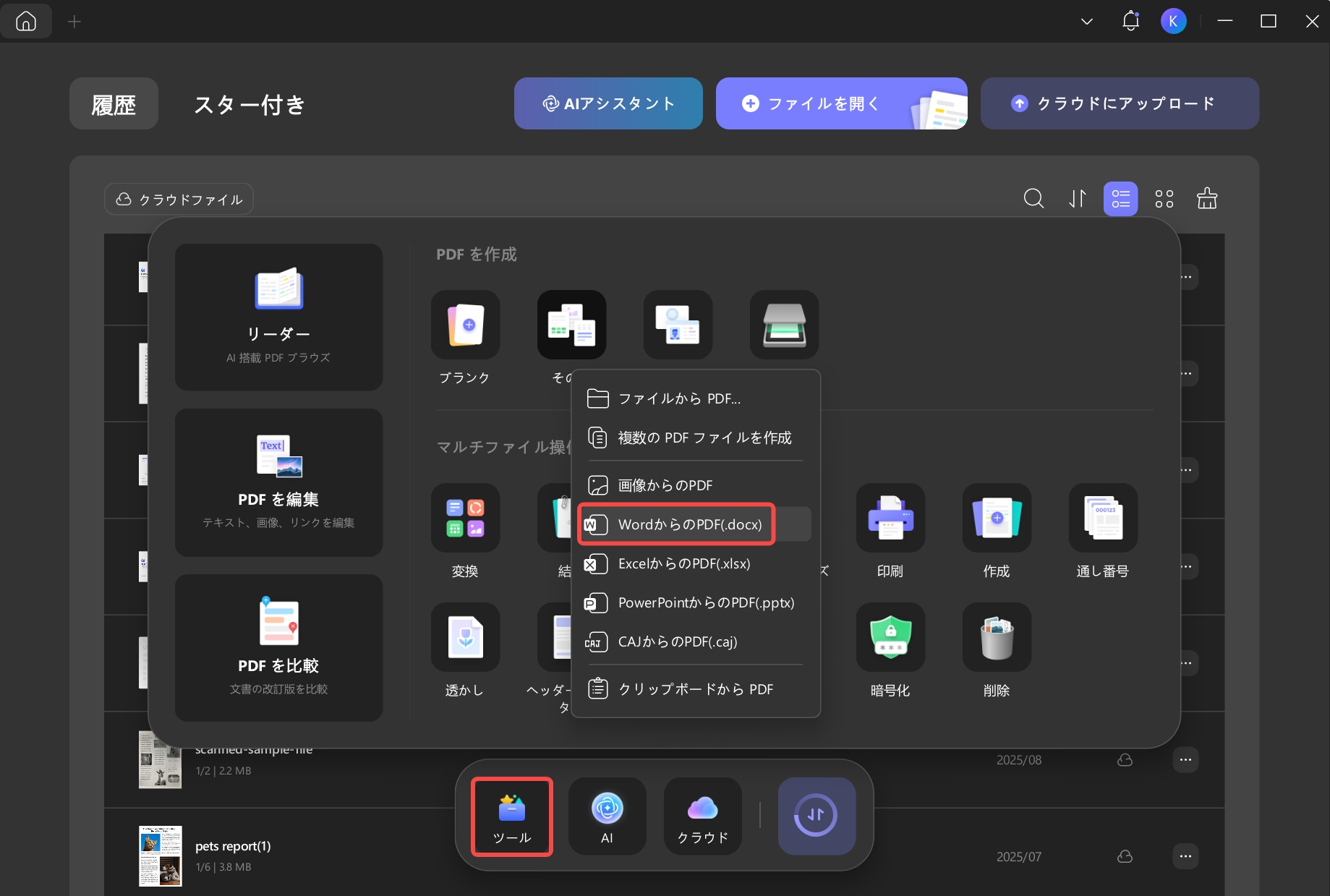 WordをPDFに変換する