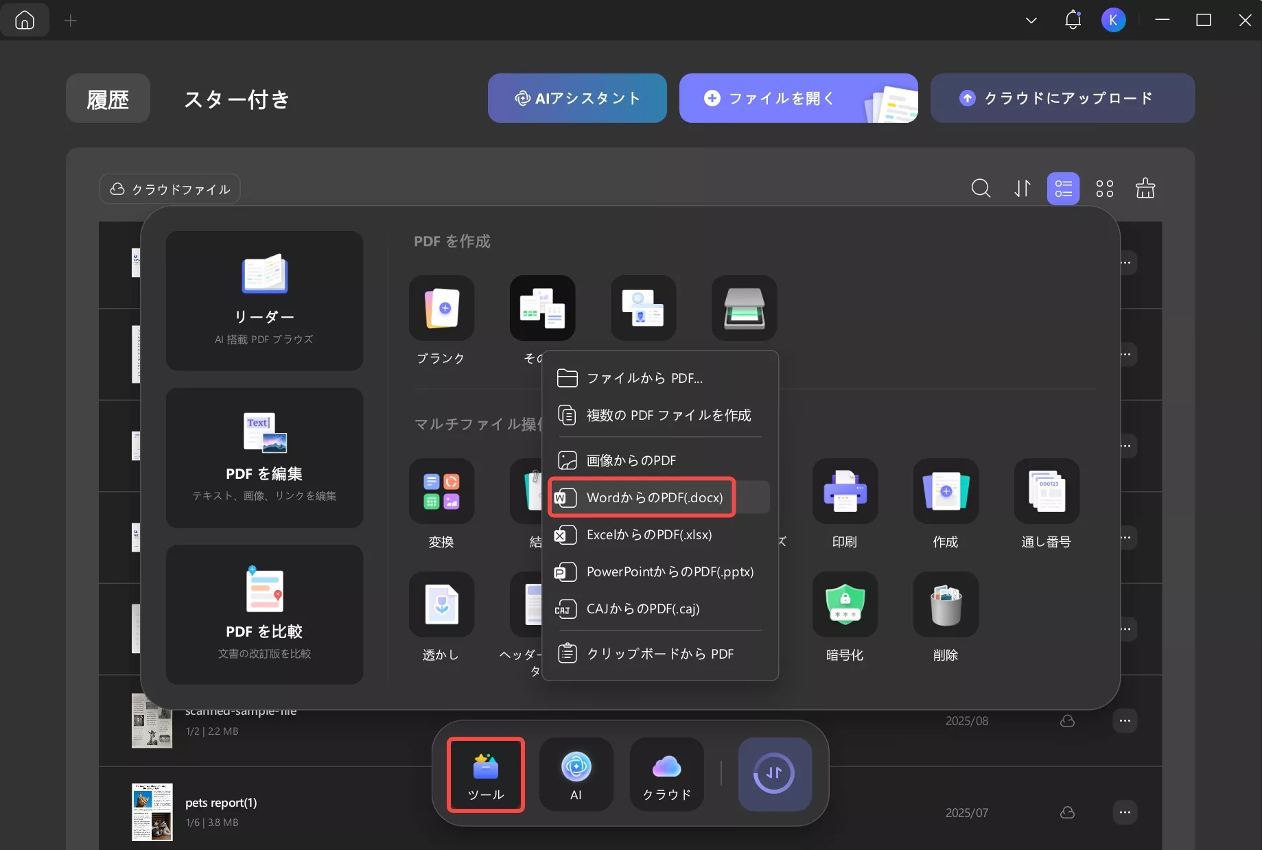 WordをPDFに変換する