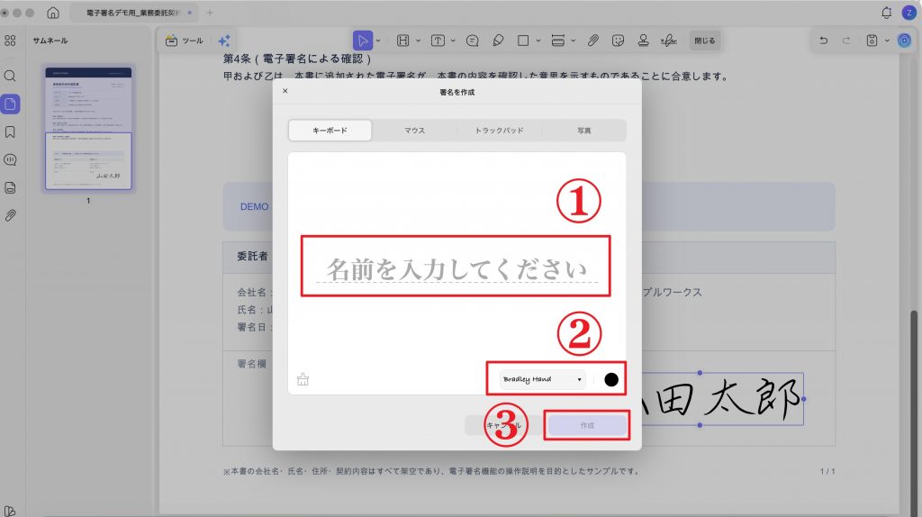 氏名を入力し、書体と文字色を選んで電子署名を作成します。