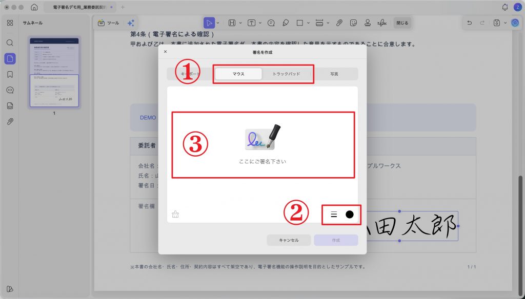 入力方法、線の太さ、色を選び、署名欄に手書きでサインします。