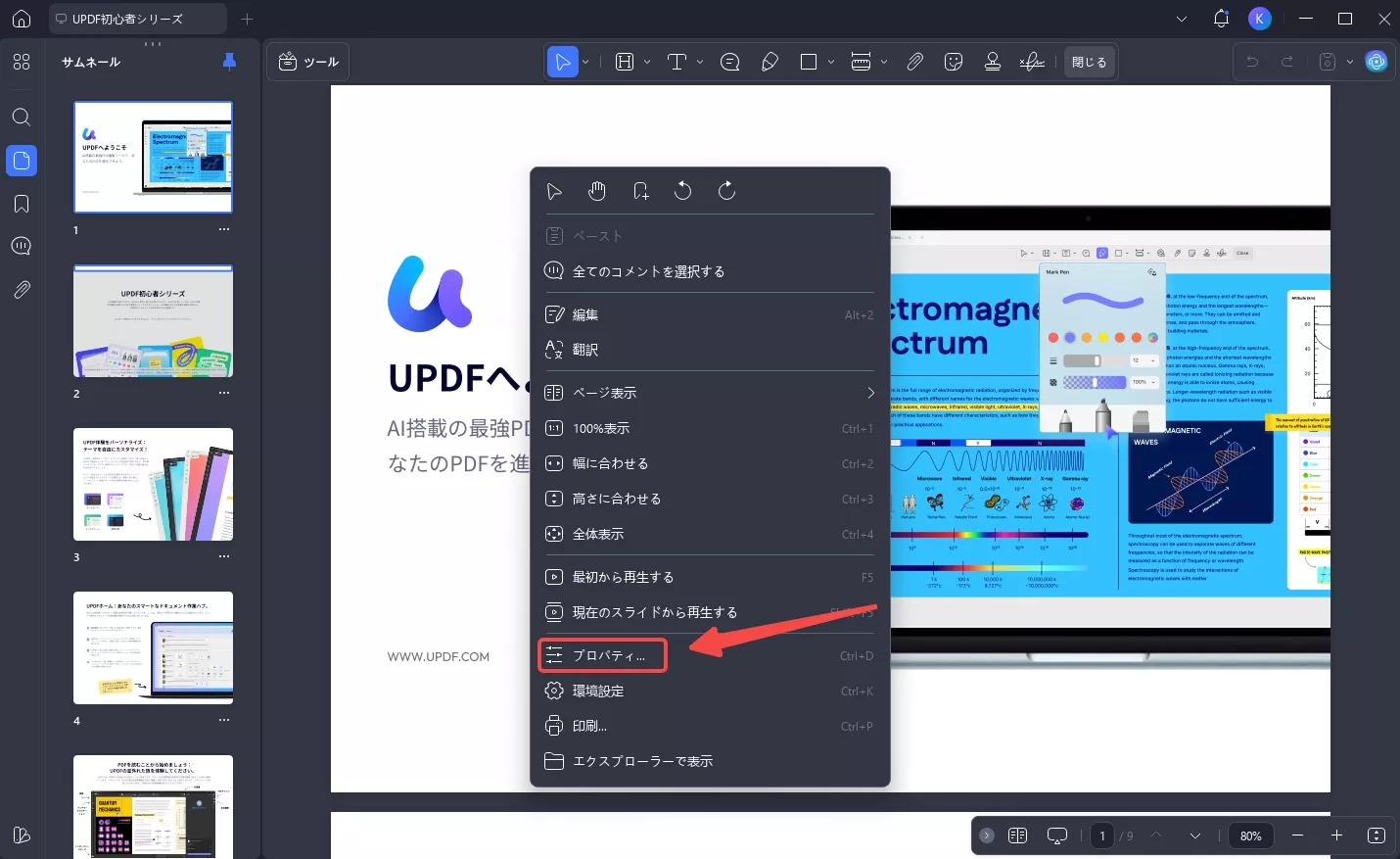 PDFのプロパティを開く