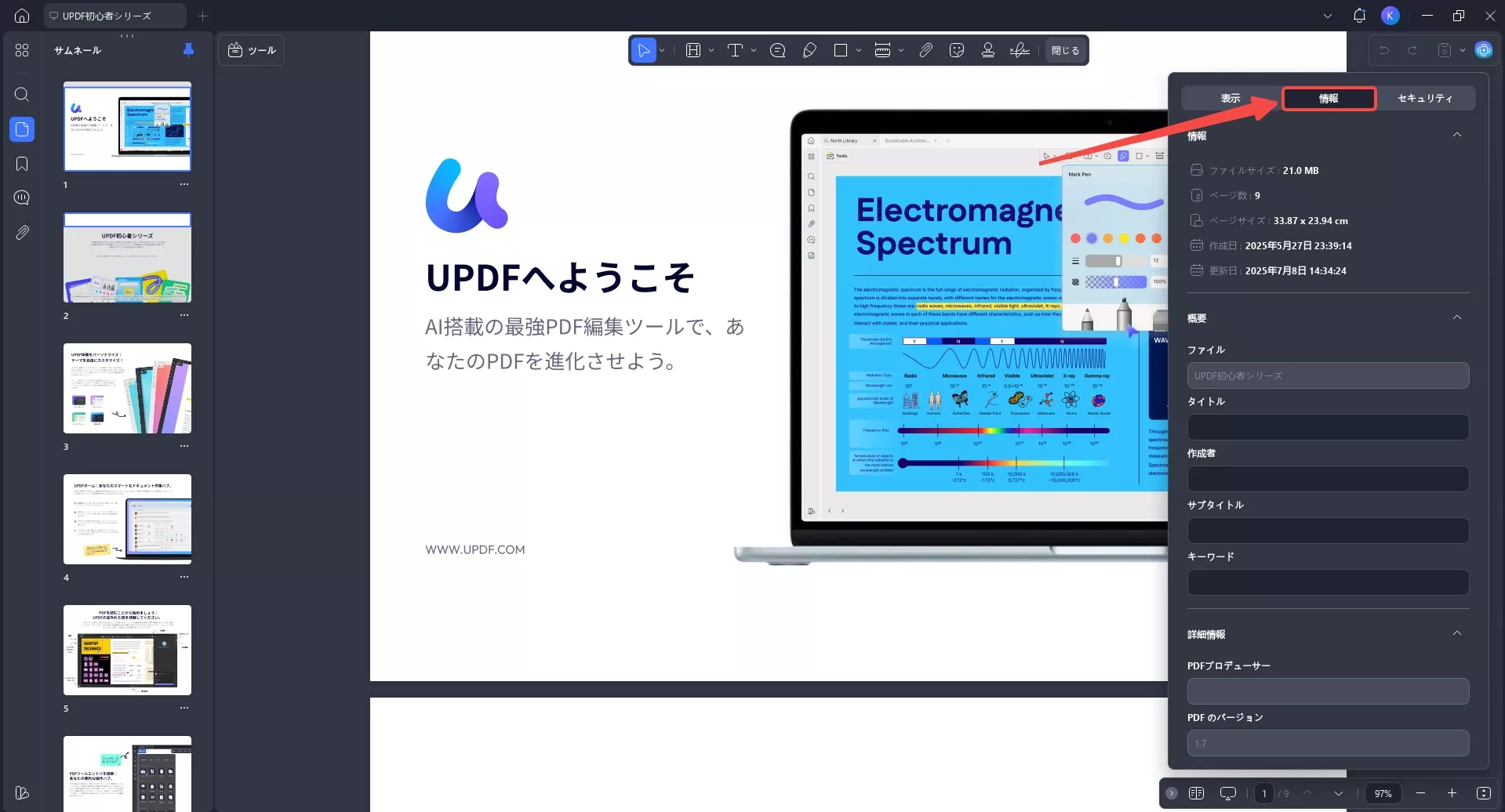 PDFのメタデータを編集