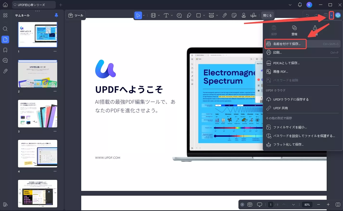 pdfファイルを保存する