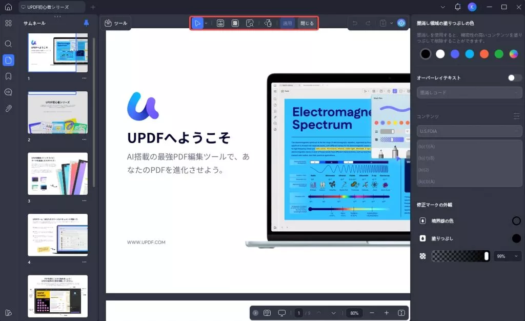 PDFのメタデータや機密情報を安全に保護