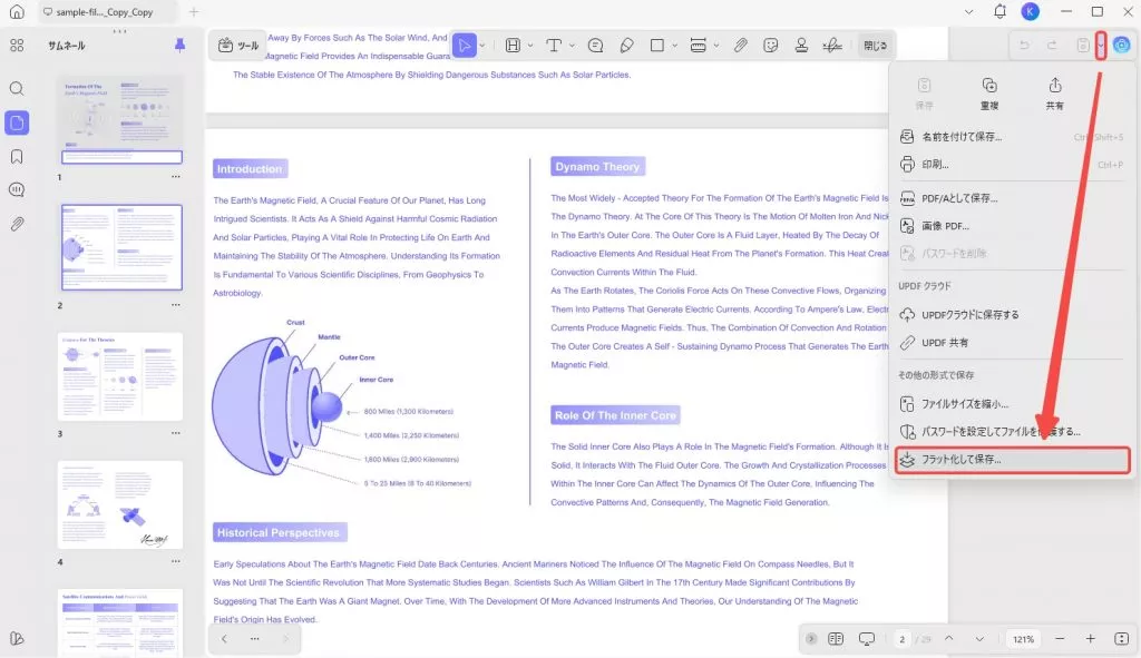 UPDFでPDFをフラット化して保存する