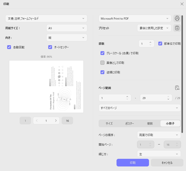 PDFを印刷してフラット化する