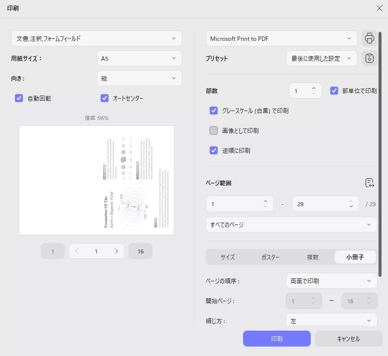 PDFを印刷してフラット化する