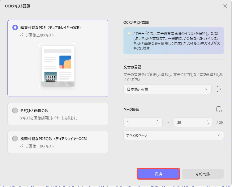 OCRでPDFを画像のみのPDFに変換してフラット化する