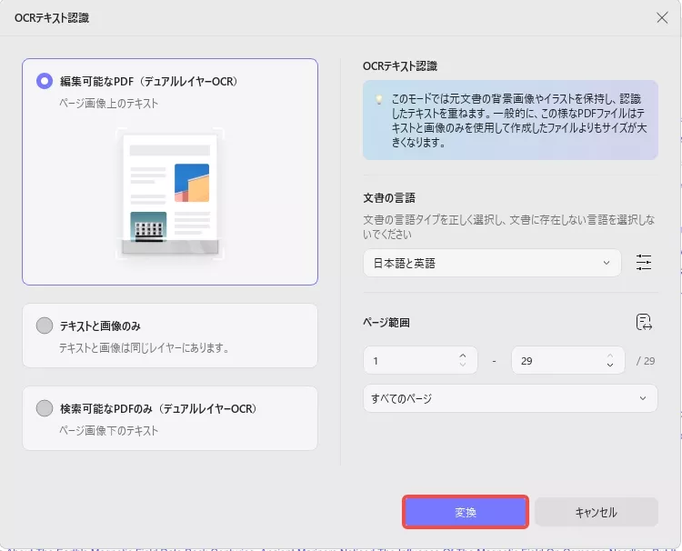 OCRでPDFを画像のみのPDFに変換してフラット化する