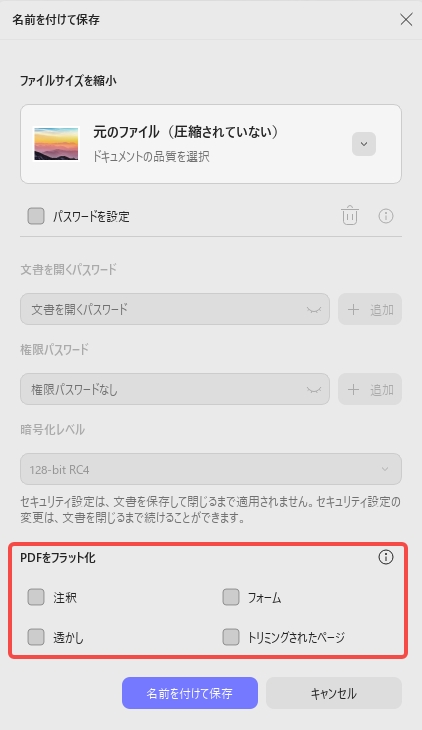 フラット化のパラメータ設定