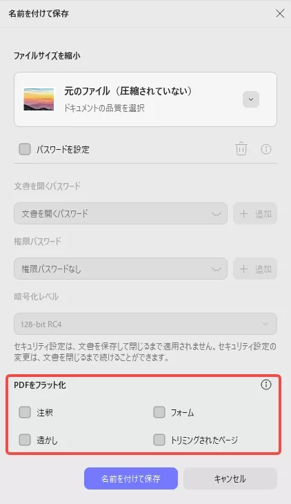 フラット化のパラメータ設定