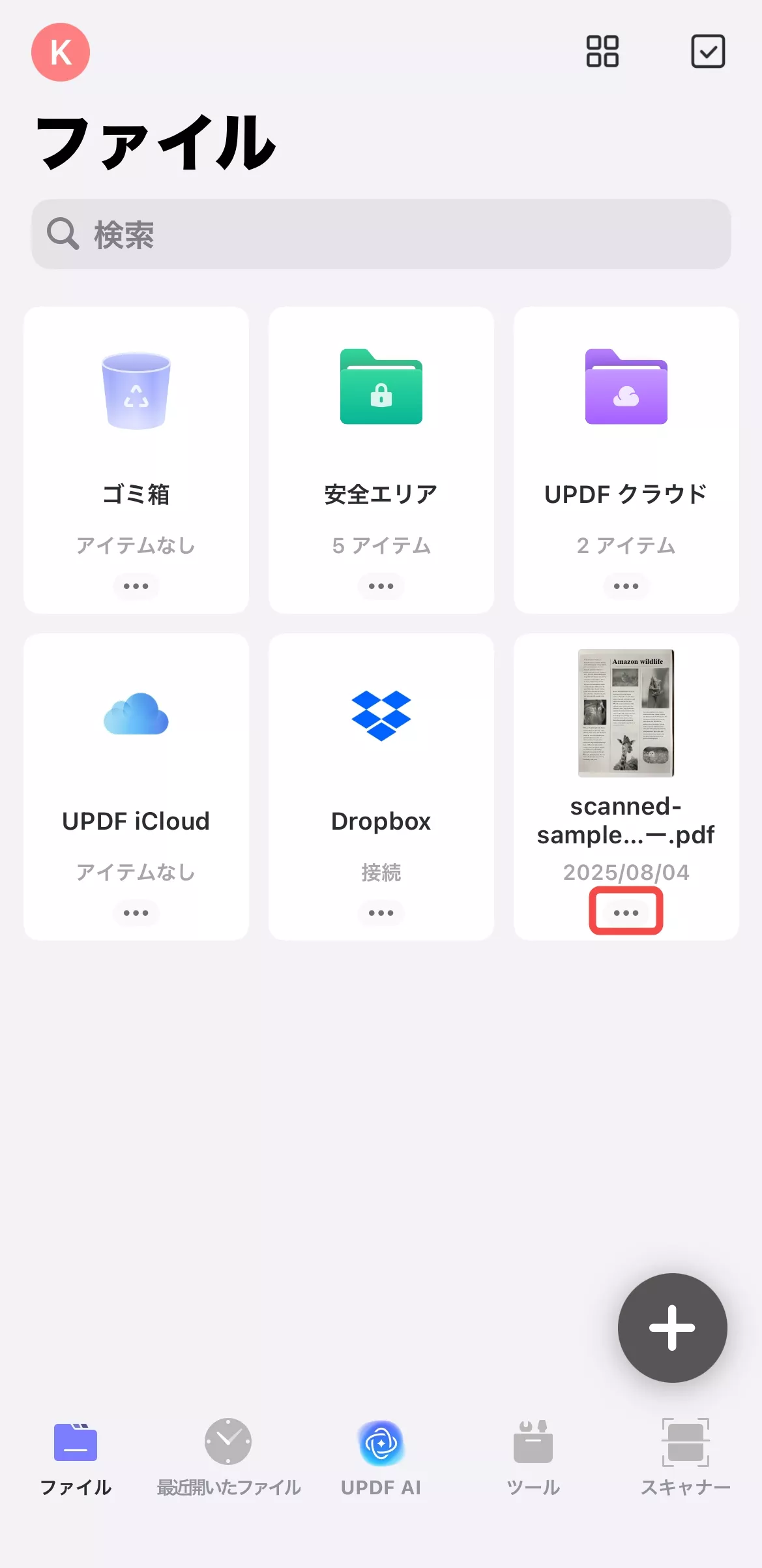iPhoneでPDFを印刷する