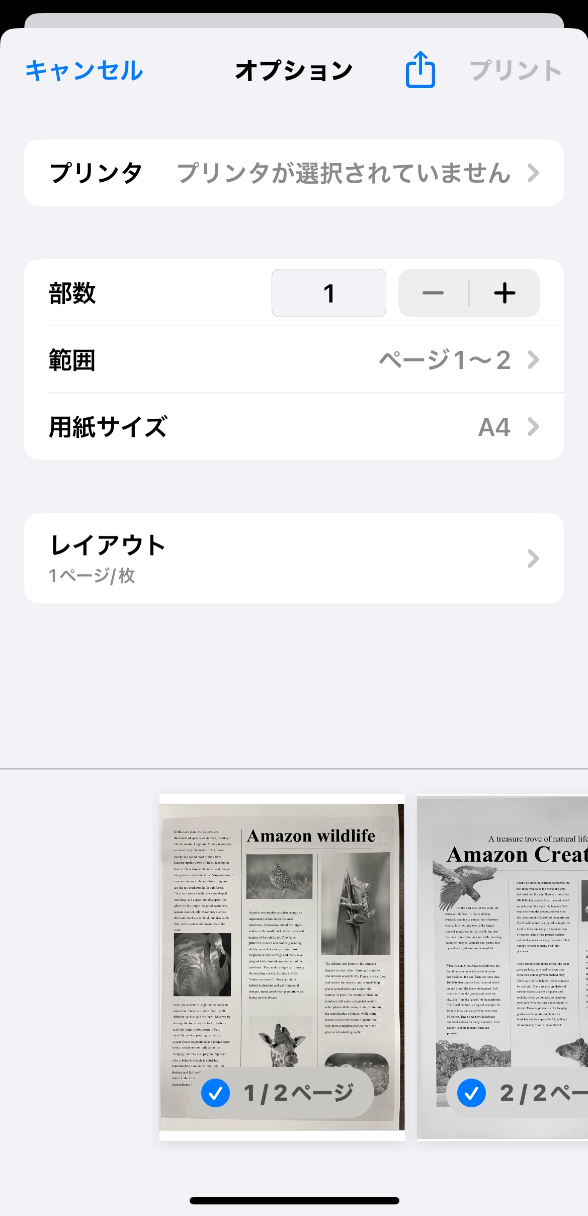 iPhoneでPDFを印刷する