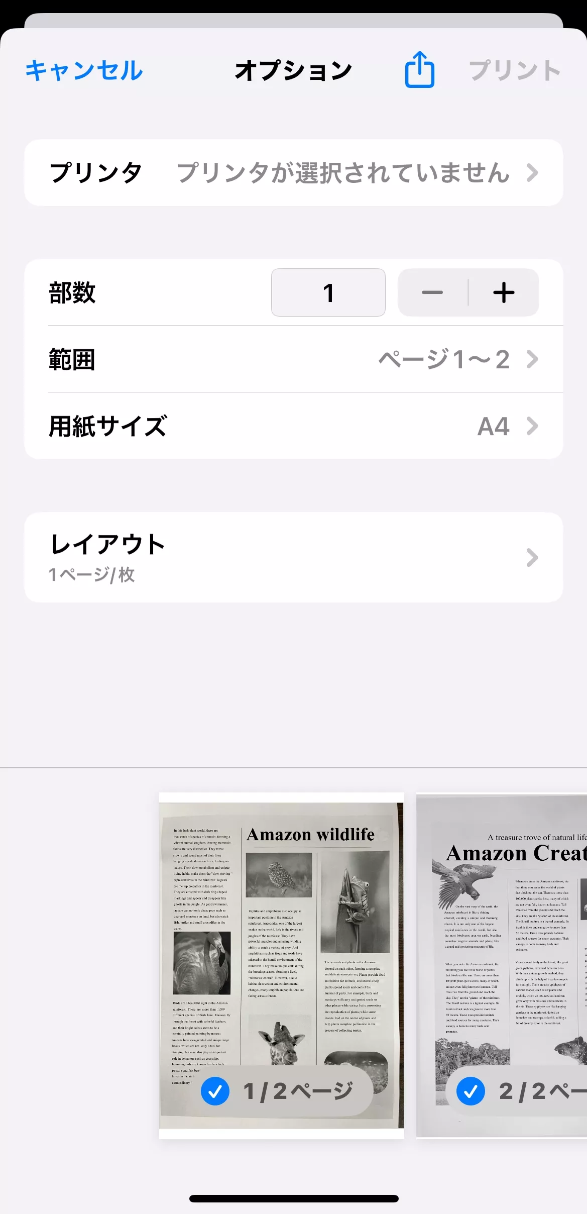 iPhoneでPDFを印刷する