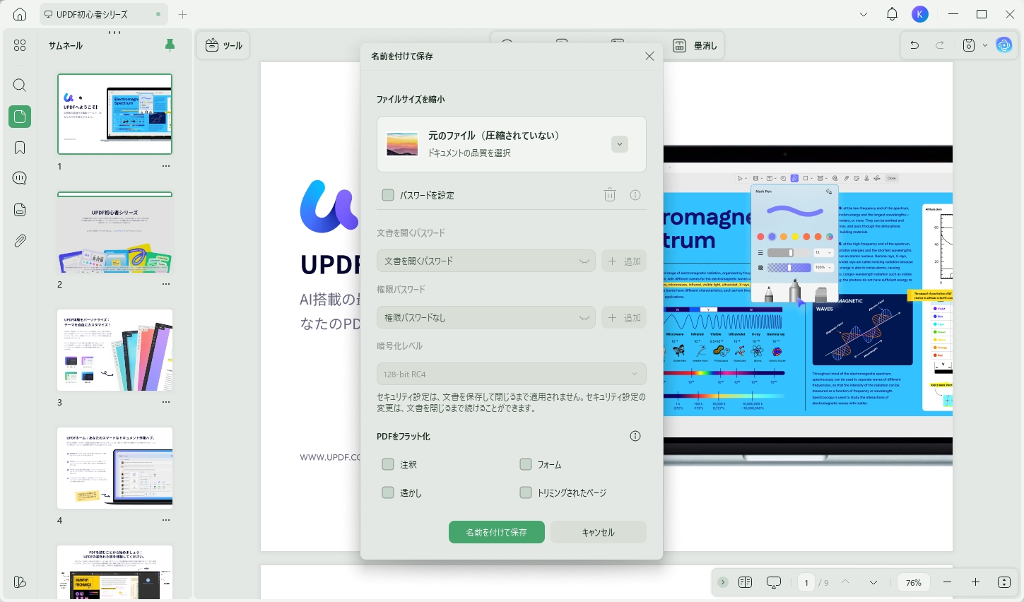 UPDFという代替案でPDFを圧縮する