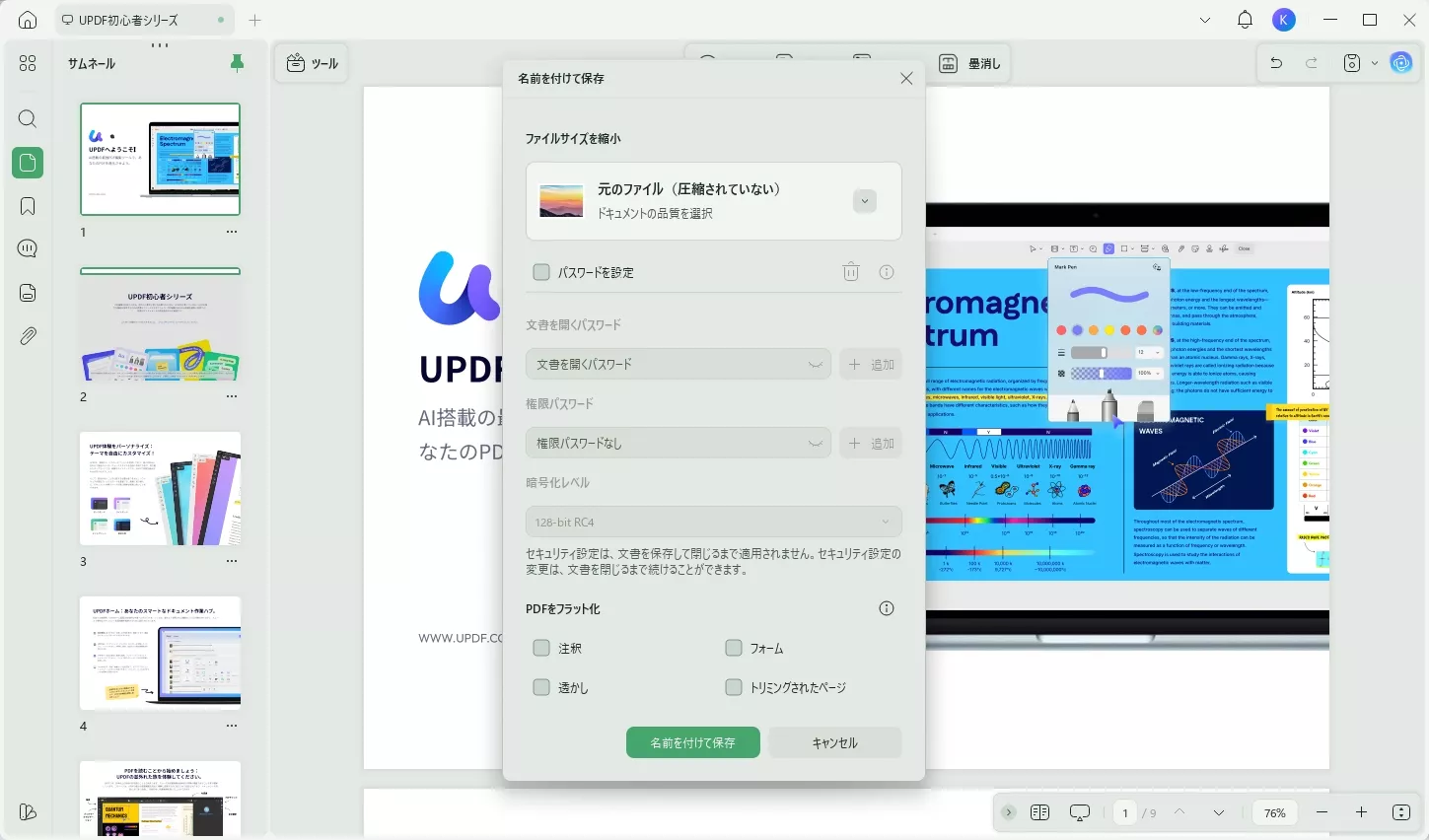 UPDFという代替案でPDFを圧縮する