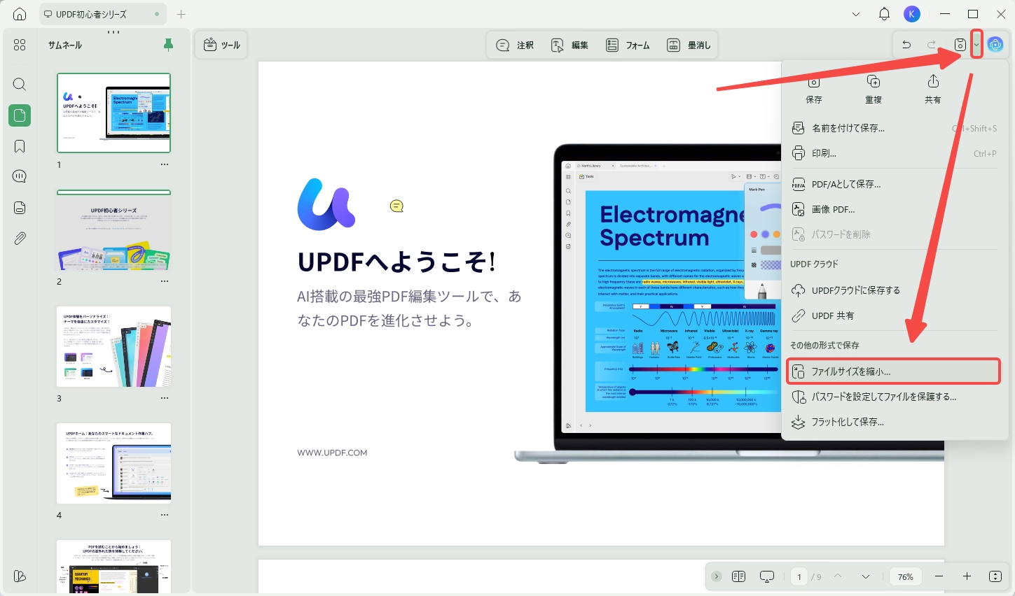 UPDFでPDF圧縮ツールを選択する