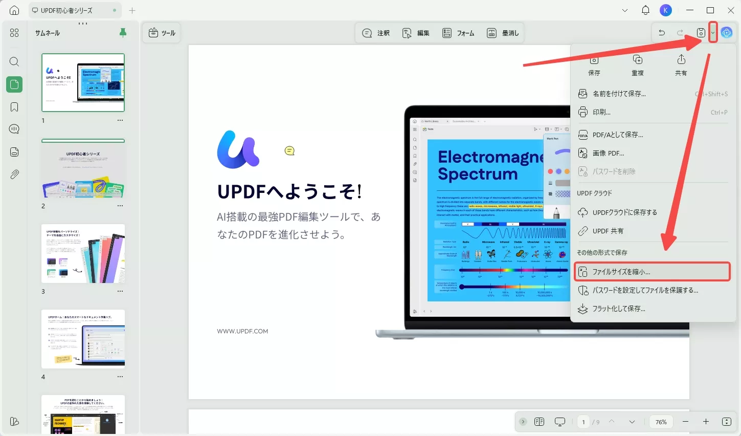 UPDFでPDF圧縮ツールを選択する