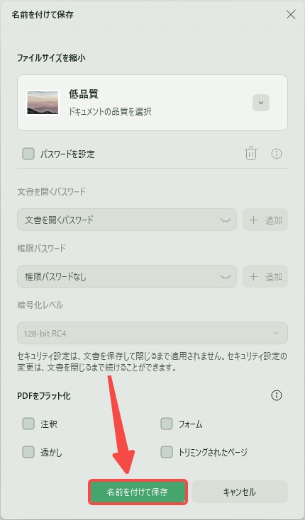 名前を付けて保存する