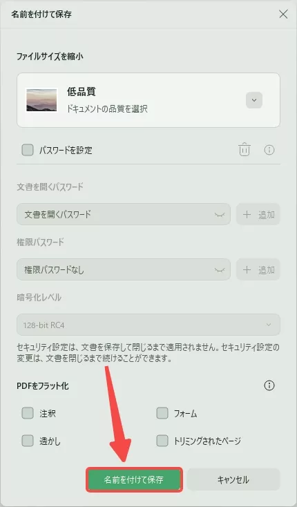 名前を付けて保存する