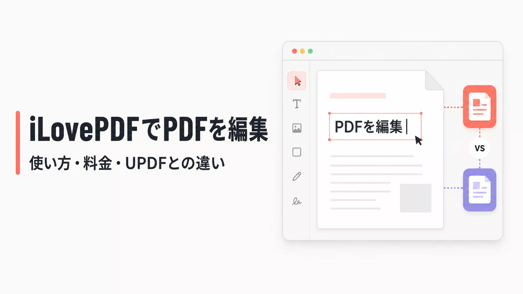iLovePDFでPDFを編集する方法｜料金・無料版の制限