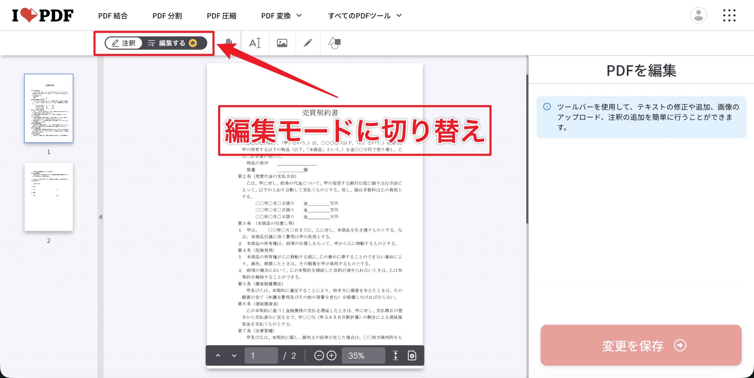 LovePDFで「編集する」をクリックし、PDF編集モードに切り替える画面