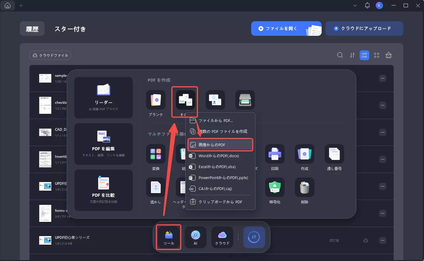 JPEGからPDFに変換する UPDF
