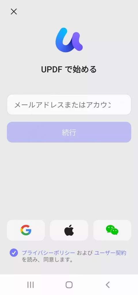 updf androidにログインするにはメールアドレスを入力