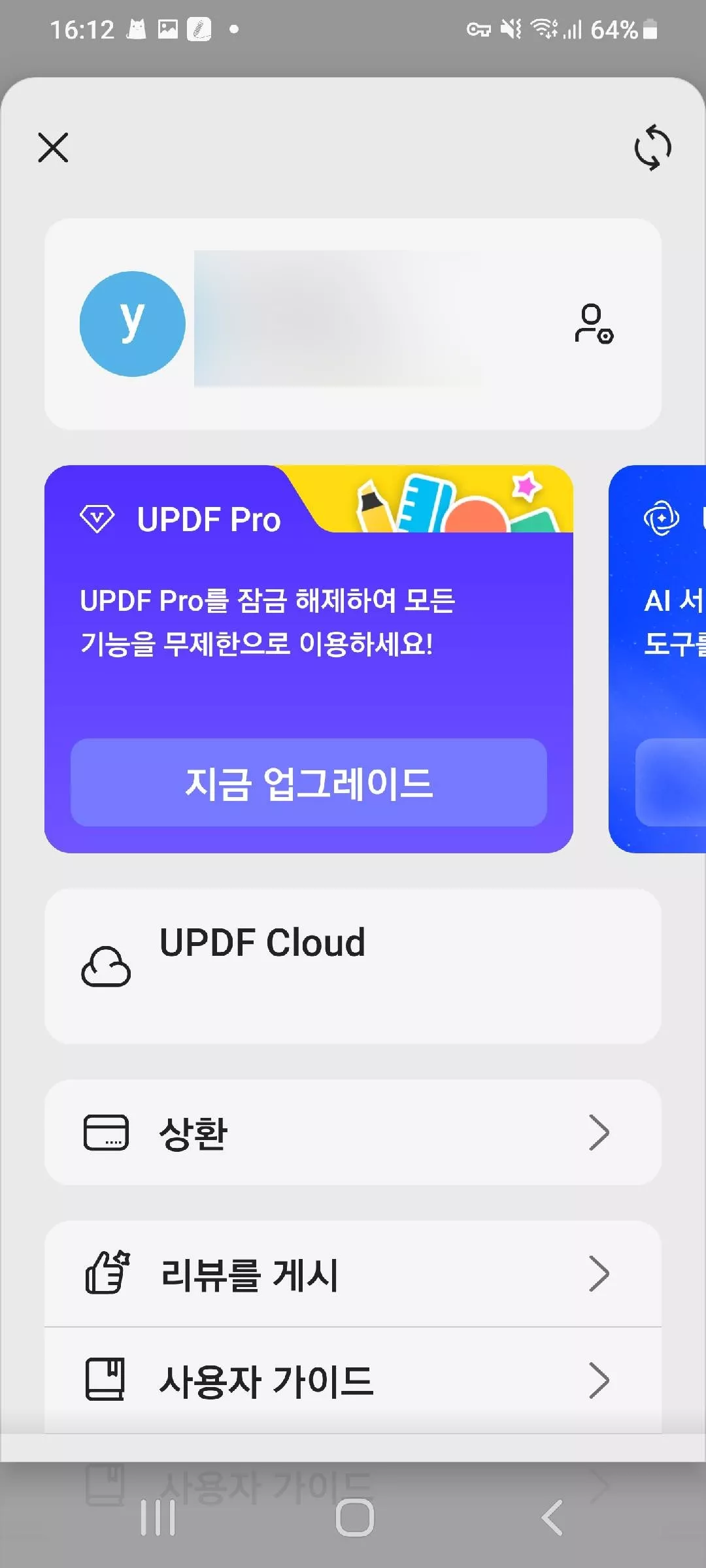 updf 로그인