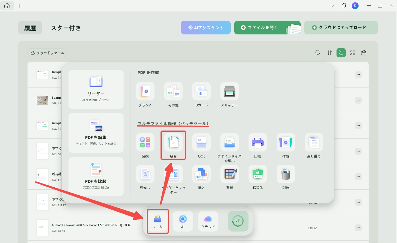 PDFをバッチ結合する
