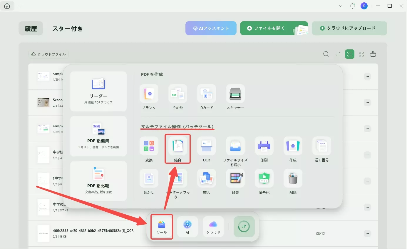 PDFをバッチ結合する