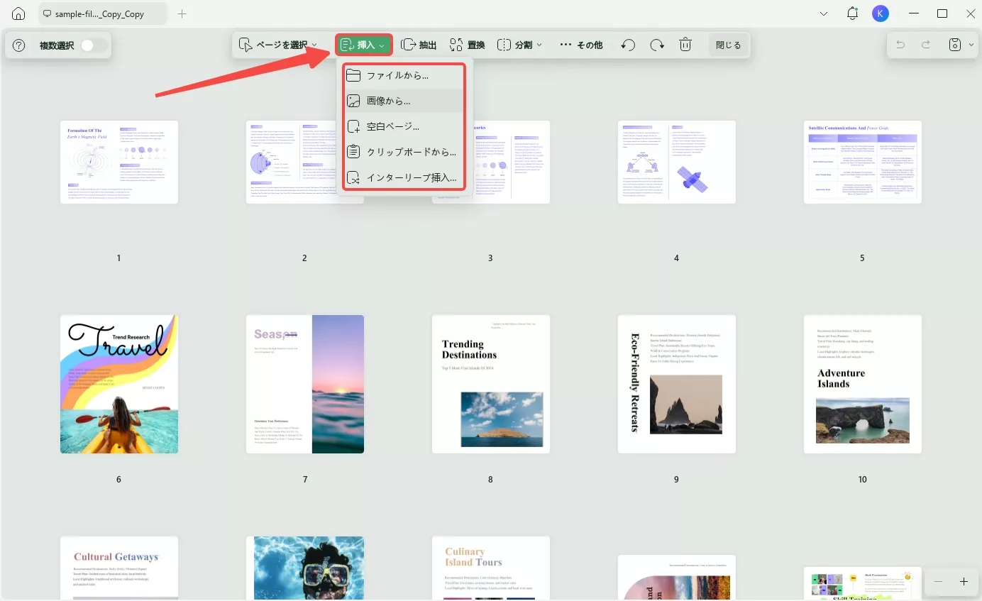 PDFを挿入してPDFを結合する　方法1