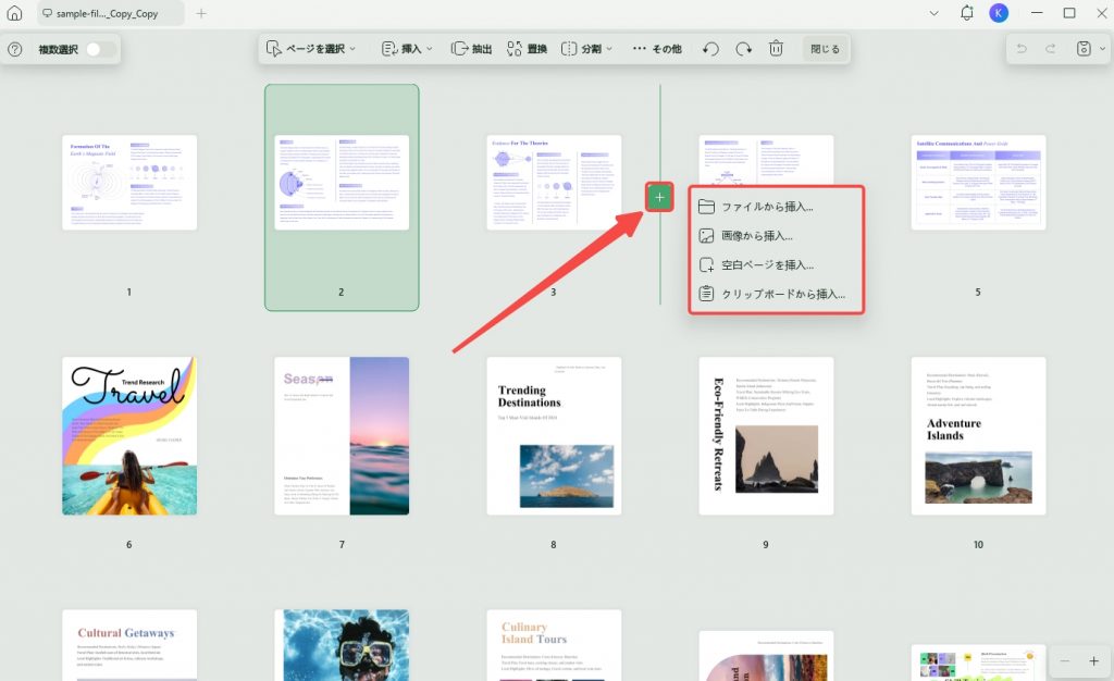 PDFを挿入してPDFを結合する　方法2