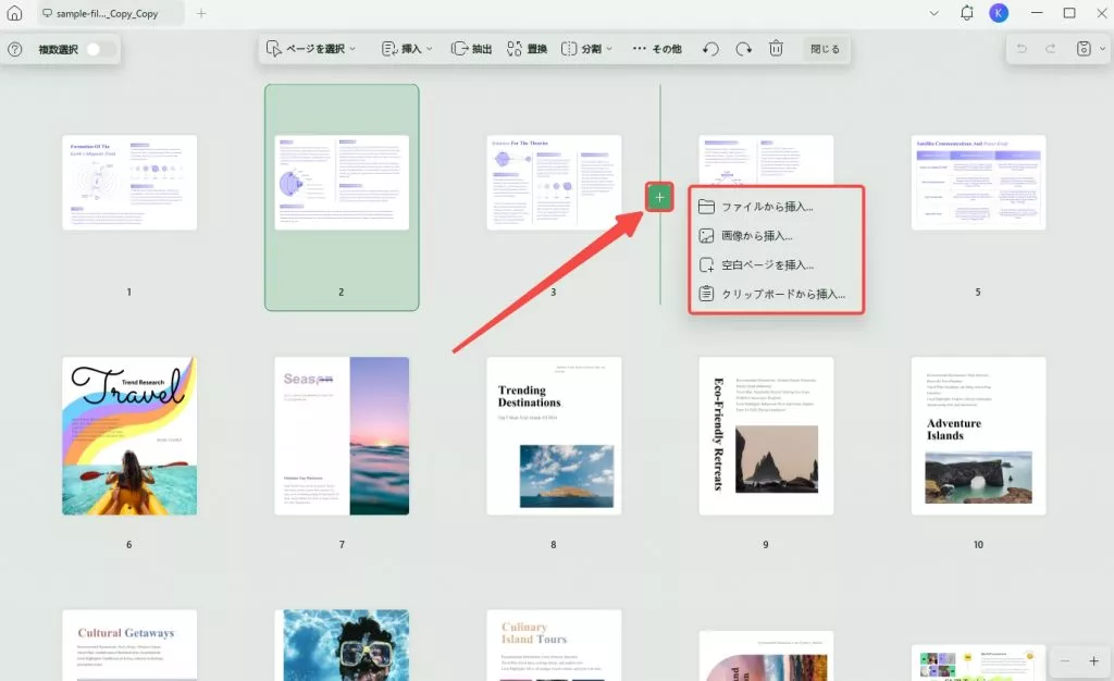 PDFを挿入してPDFを結合する　方法2