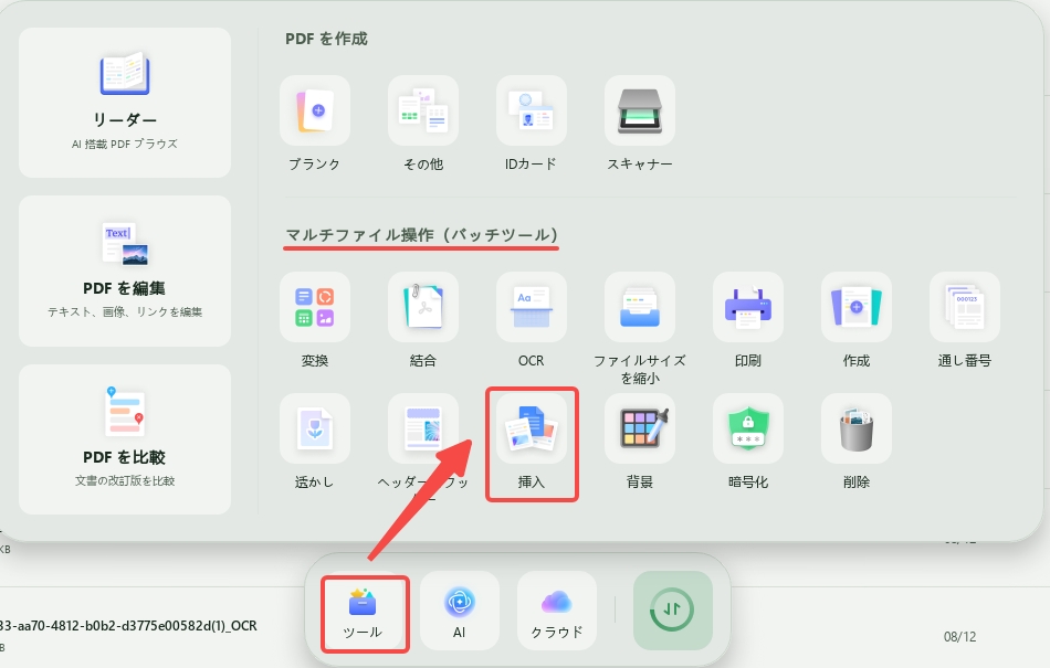 バッチ挿入