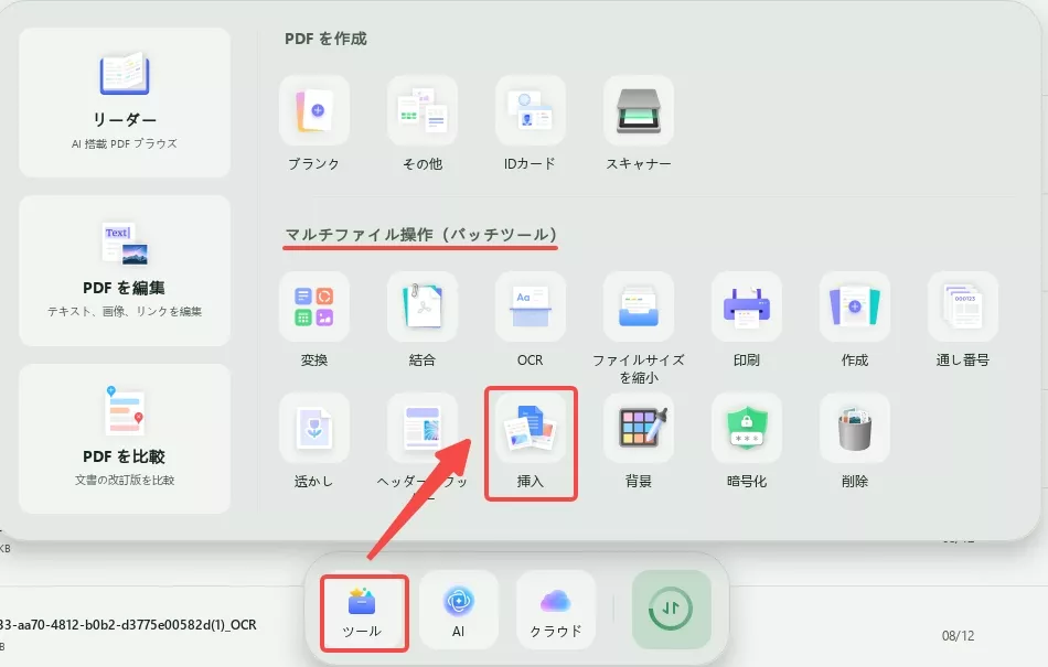 バッチ挿入