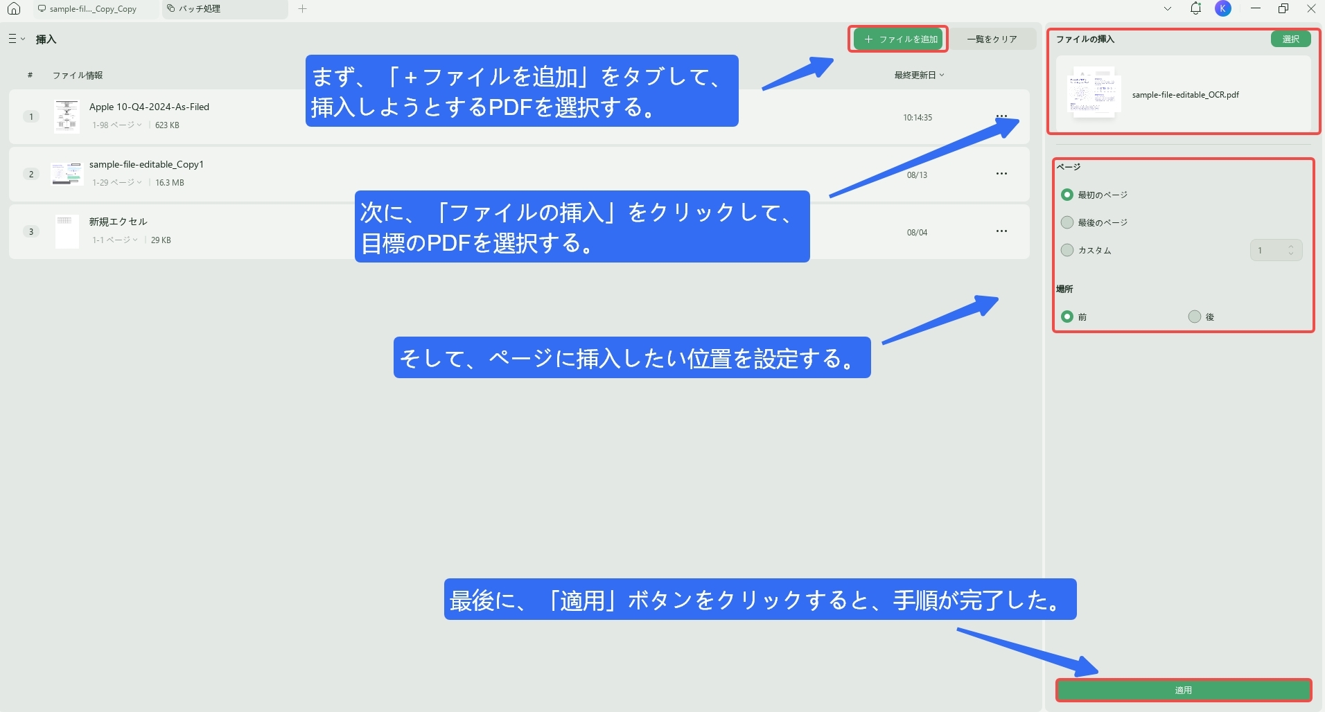 PDFにページをバッチ挿入する手順