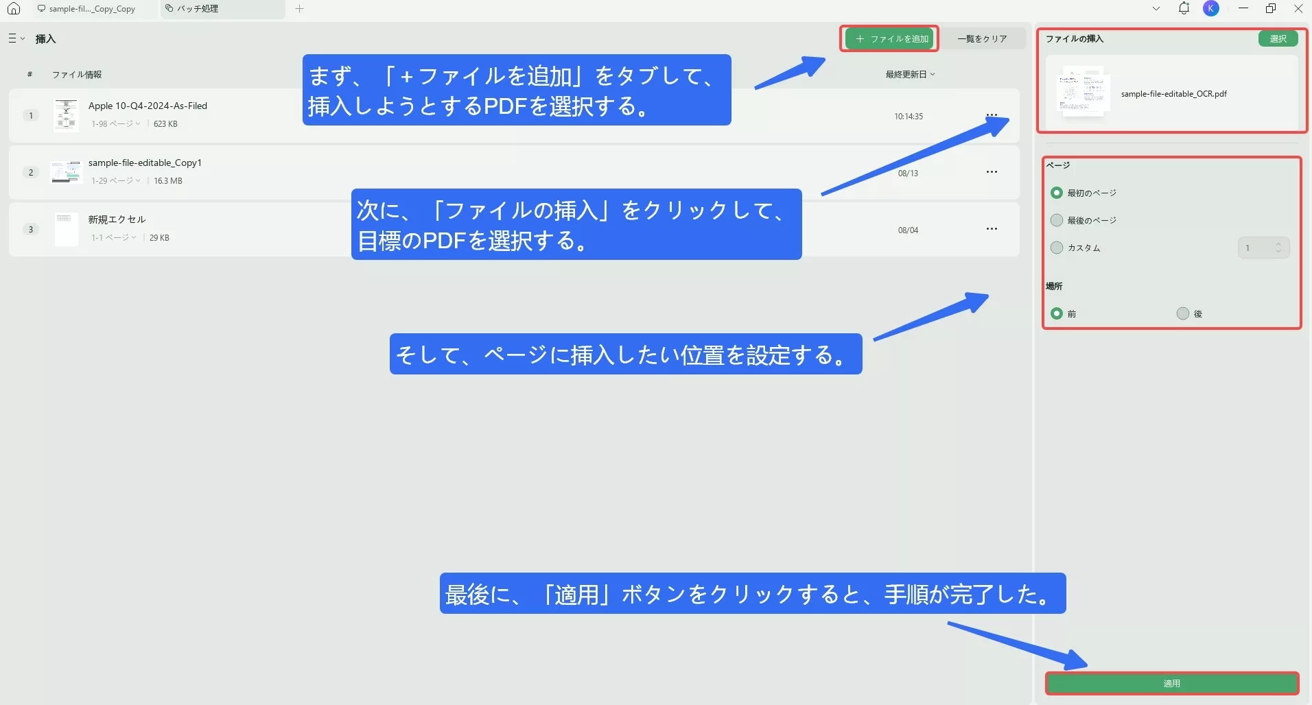 PDFにページをバッチ挿入する手順