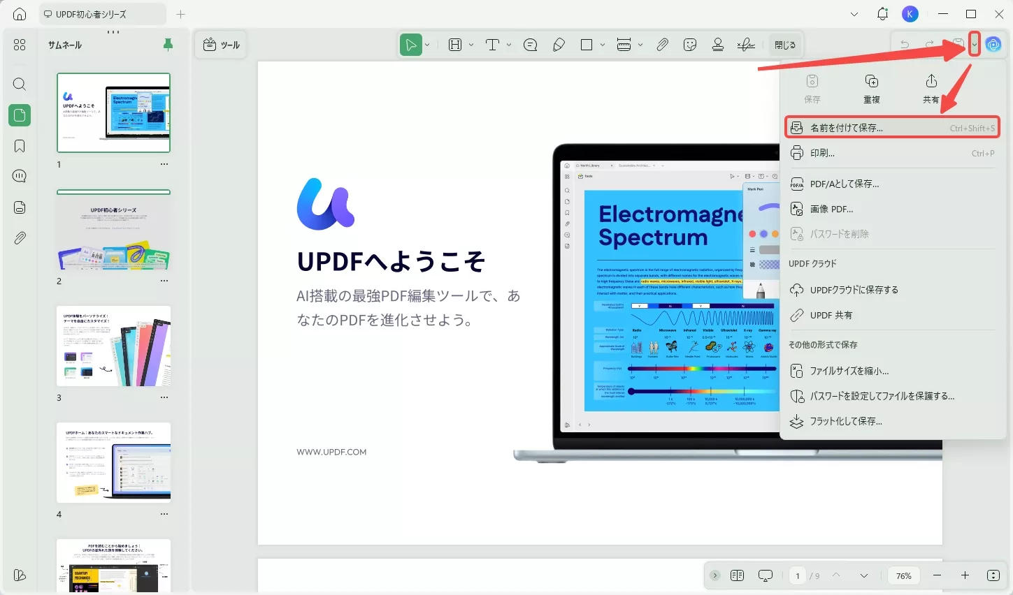 最適化したいPDFを保存する