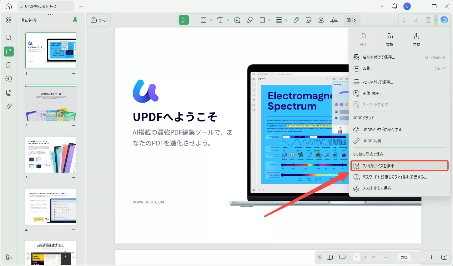 「ファイルサイズを縮小...」オプションを選択する