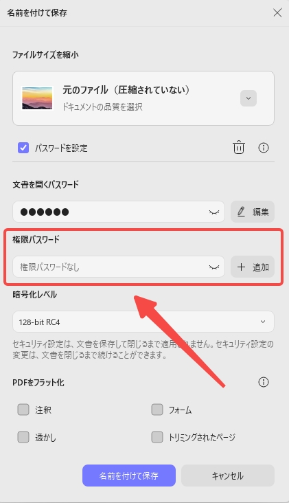 権限パスワード
