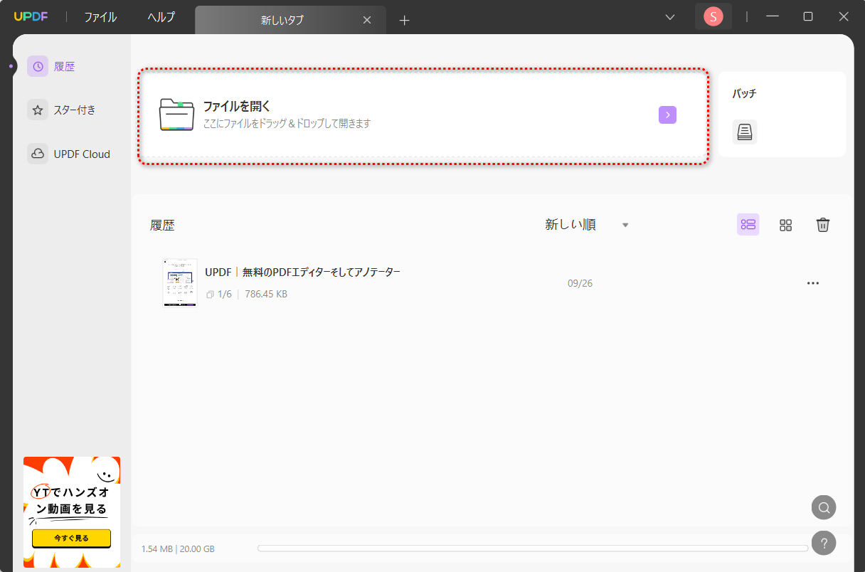 UPDFでPDFテンプレートを開く
