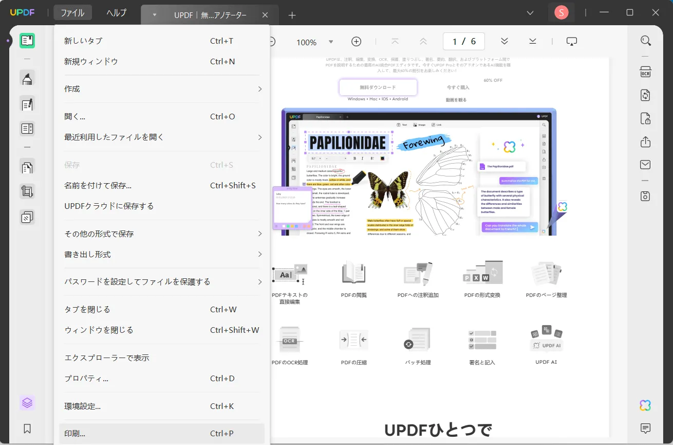 PDFを小冊子として印刷する