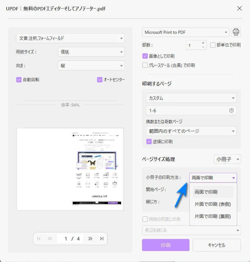 PDFを小冊子として印刷する