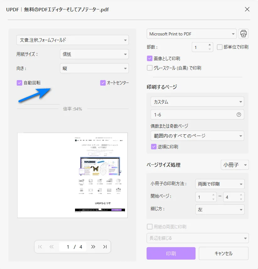 パスワード 付き pdf 印刷