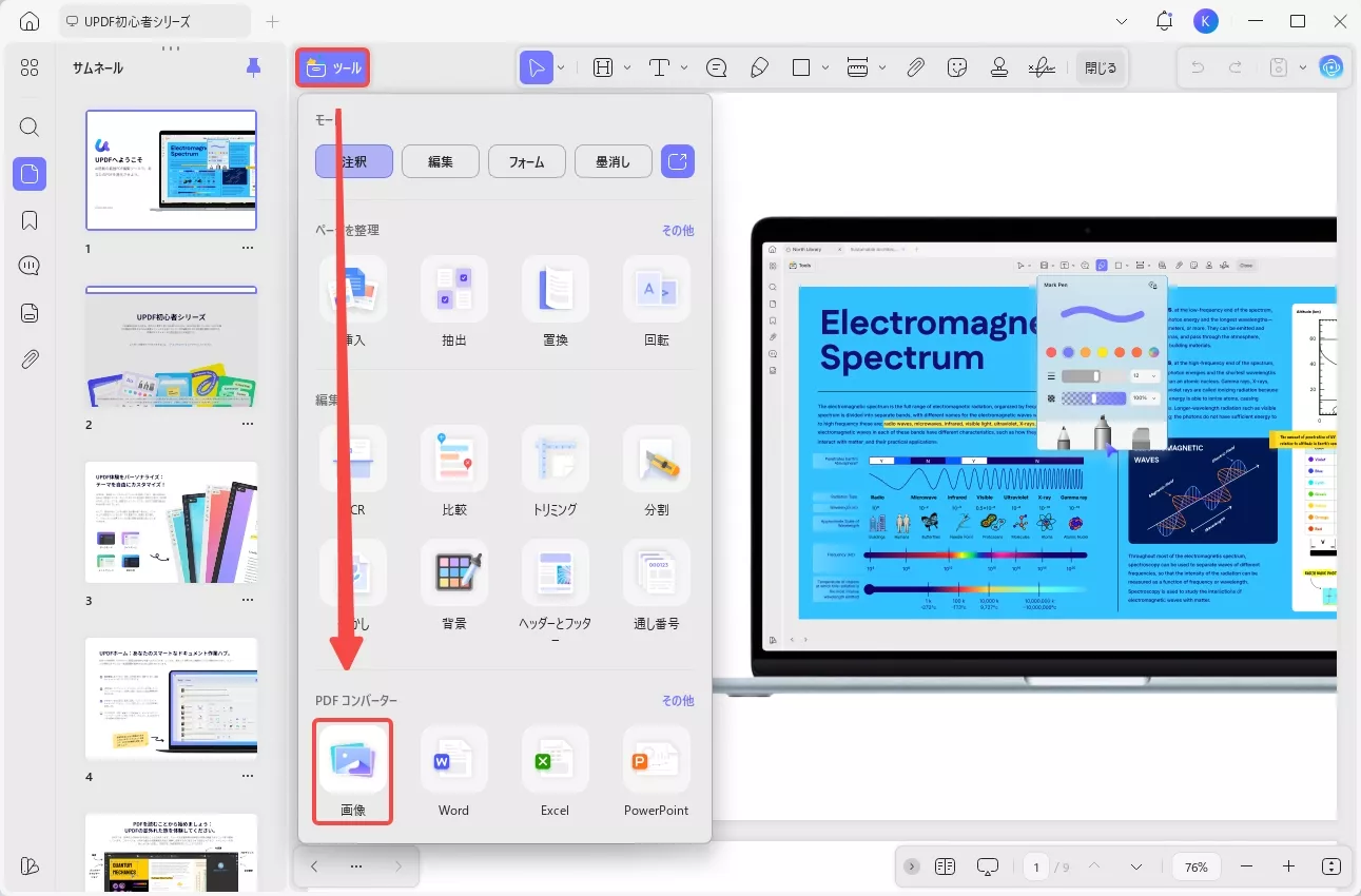 PDFをbmpに変換する
