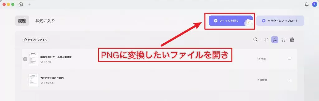 PNGに変換したいPDFファイルをUPDFで開き