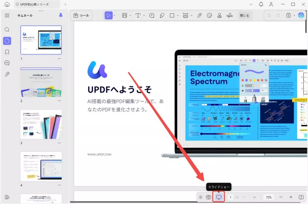 パワポのようにpdfをプレゼン updf