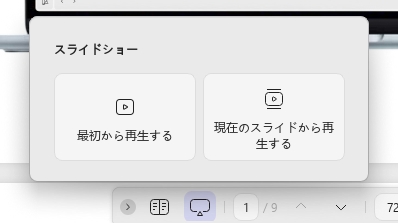 パワポのようにpdfをプレゼン　最初から再生する